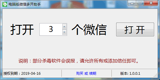 电脑版微信多开助手_图片1