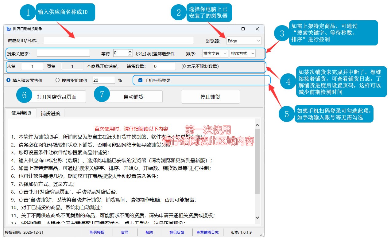 抖店自动铺货助手界面图