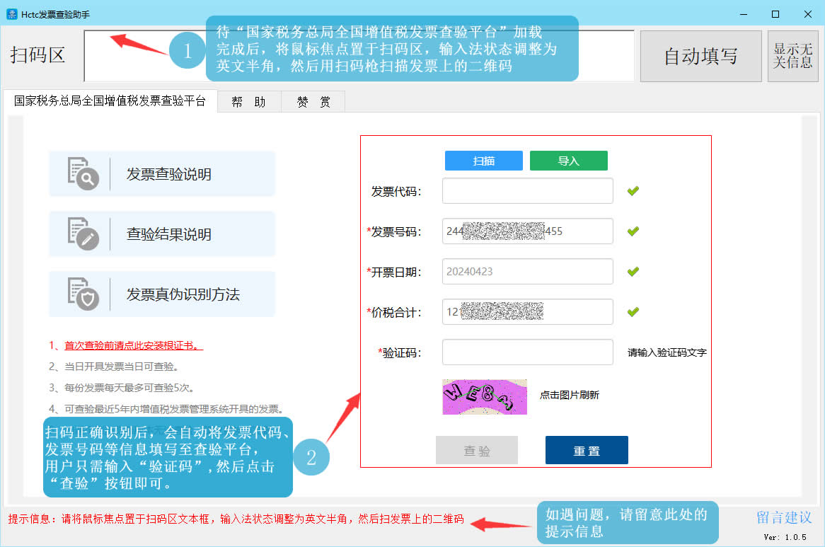 Hctc发票查验助手